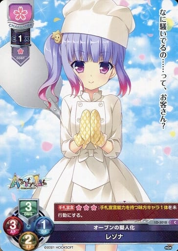 [C] LO-3018 レゾナ