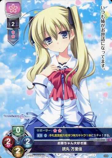 [C] LO-3023 読丸 万里佳
