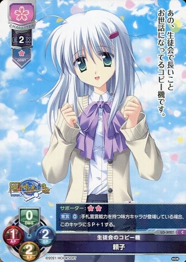 [C] LO-3027 頼子