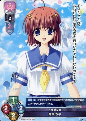 [C] LO-3028 海津 沙奈