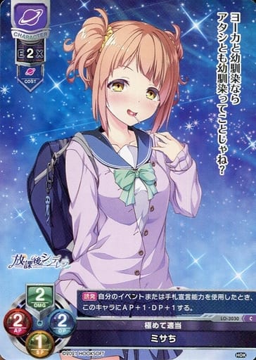 [C] LO-3030 ミサち