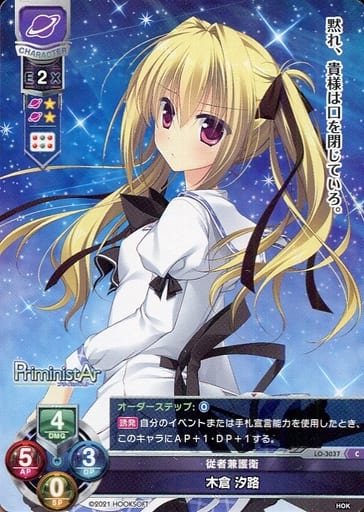 [C] LO-3037 木倉 汐路