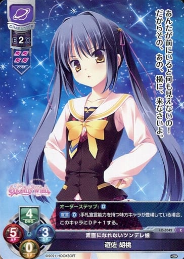 [C] LO-3042 遊佐 胡桃