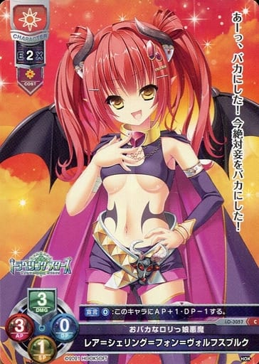 [C] LO-3057 レア＝シェリング＝フォン＝ヴォ...