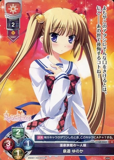 [C] LO-3063 泉道 ゆのか