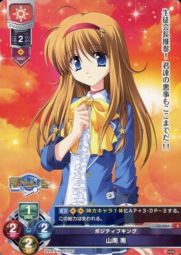 [C] LO-3064 山南 南