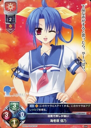 [C] LO-3065 海老塚 信乃