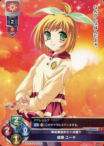 [C] LO-3069 綾瀬 ユーキ