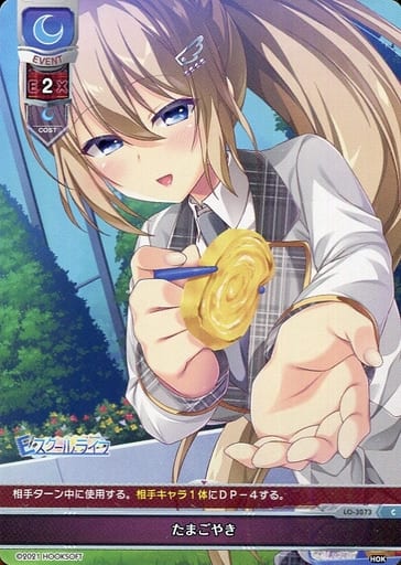 [C] LO-3073 たまごやき
