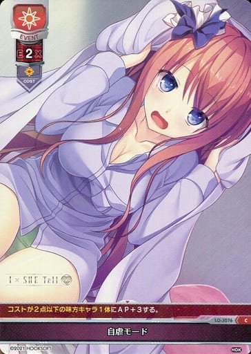 [C] LO-3076 自虐モード
