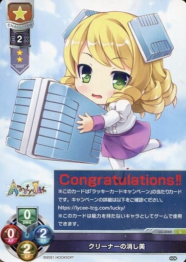[L] LO-3080 クリーナーの消し美