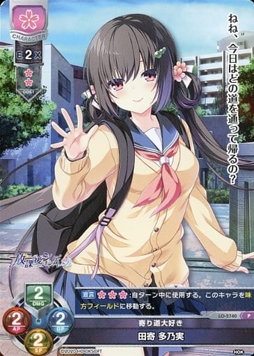 [P] LO-2740 田寄 多乃実