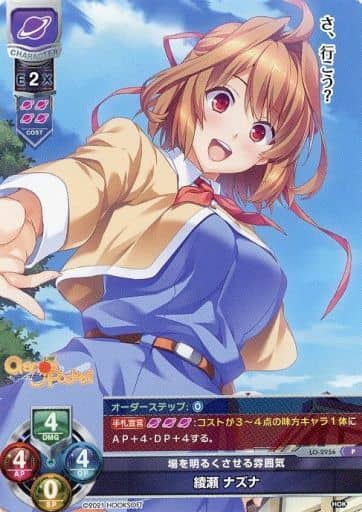 [P] LO-2956 綾瀬 ナズナ
