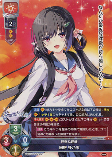 [P] LO-2957 田寄 多乃実