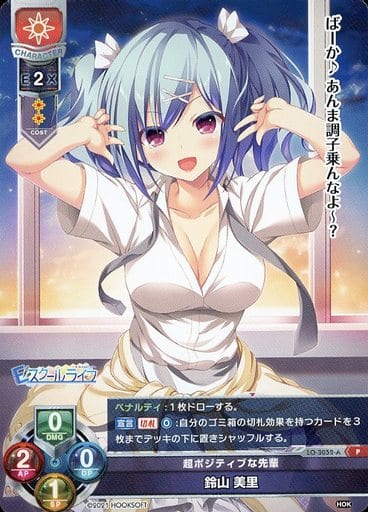 [P] LO-3052-A 鈴山 美里