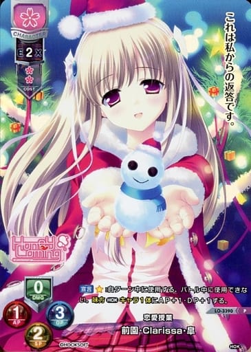 [P] LO-3390 前園･Clarissa･皐(サイン無し)
