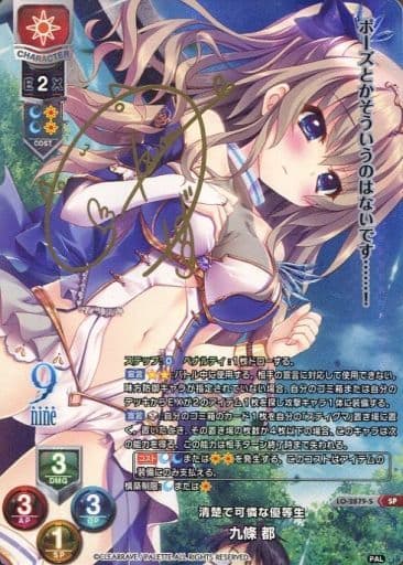 [SP] LO-2879-S 九條 都(サイン入り)