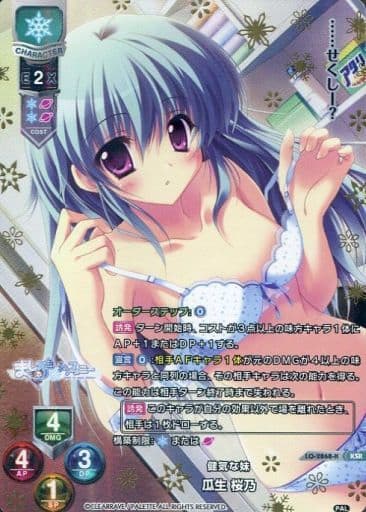 [KSR] LO-2868-K 瓜生 桜乃