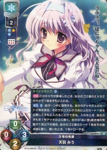 [SR] LO-2870 天羽 みう