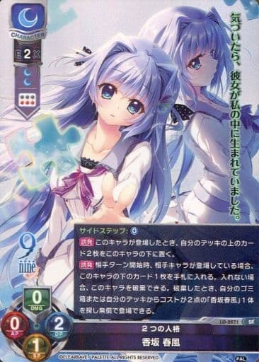 [SR] LO-2871 香坂 春風