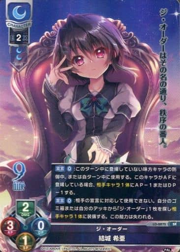 [SR] LO-2872 結城 希亜