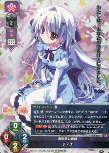 [SR] LO-2875 ティナ