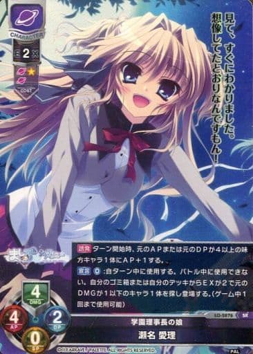 [SR] LO-2878 瀬名 愛理