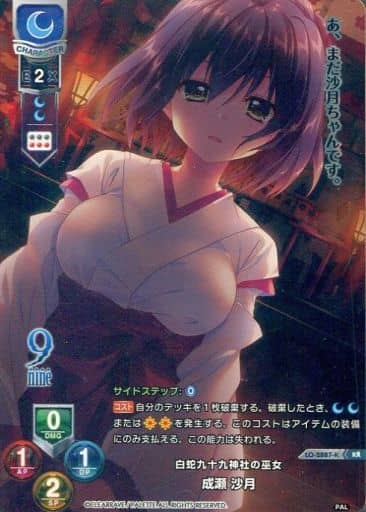 [KR] LO-2887-K 成瀬 沙月