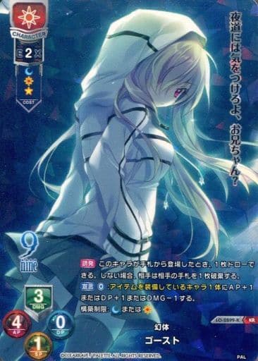 [KR] LO-2899-K ゴースト