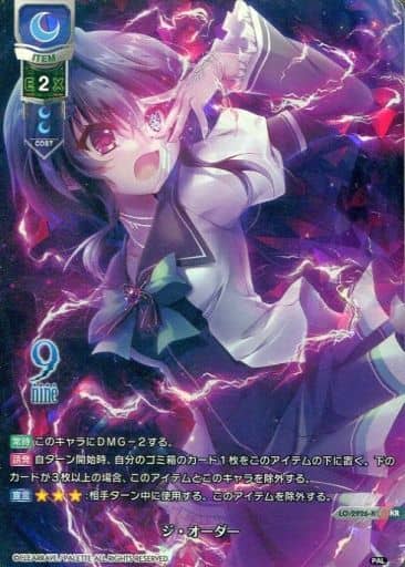 [KR] LO-2926-K ジ・オーダー