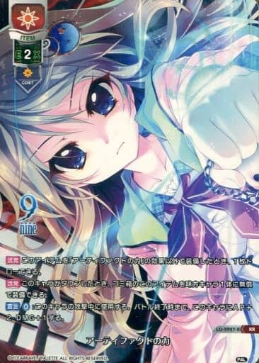 [KR] LO-2927-K アーティファクトの力