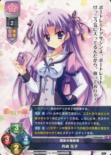 [R] LO-2889 月嶋 花子
