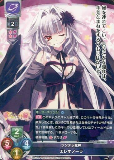 [R] LO-2893 エレオノーラ