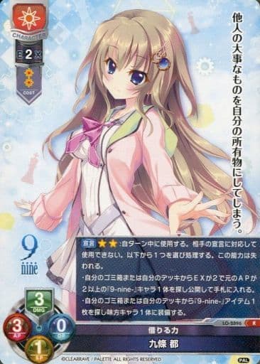 [R] LO-2896 九條 都