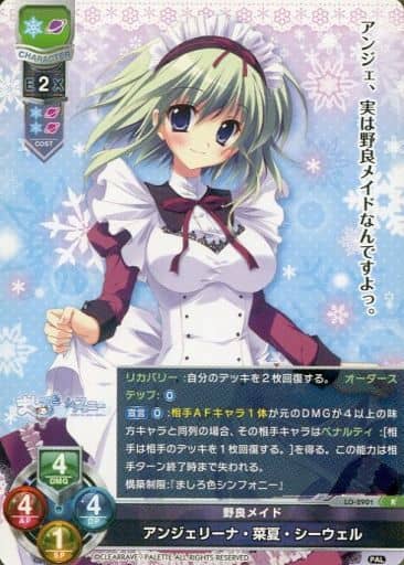 [R] LO-2901 アンジェリーナ・菜夏・シーウェル