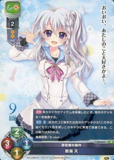 [R] LO-2904 新海 天