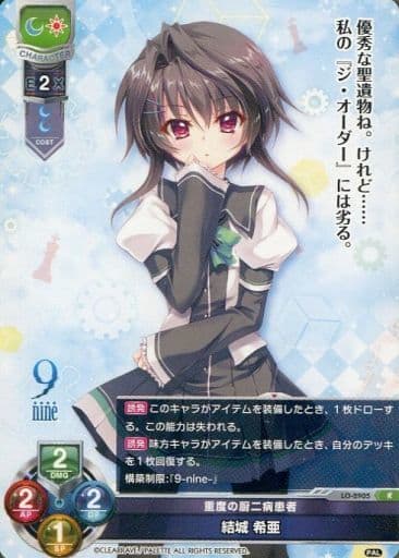 [R] LO-2905 結城 希亜