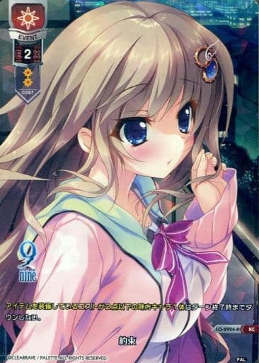 [KC] LO-2924-K 約束