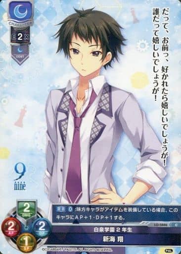 [C] LO-2888 新海 翔