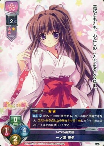 [C] LO-2891 一ノ瀬 美夕