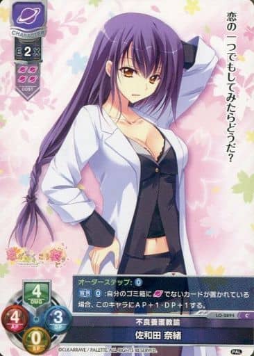 [C] LO-2894 佐和田 奈緒