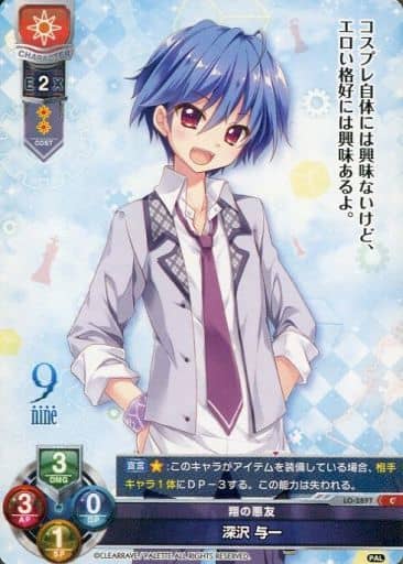 [C] LO-2897 深沢 与一
