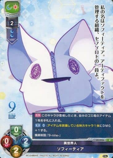 [C] LO-2906 ソフィーティア