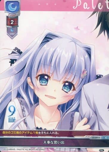 [C] LO-2914 大事な思い出