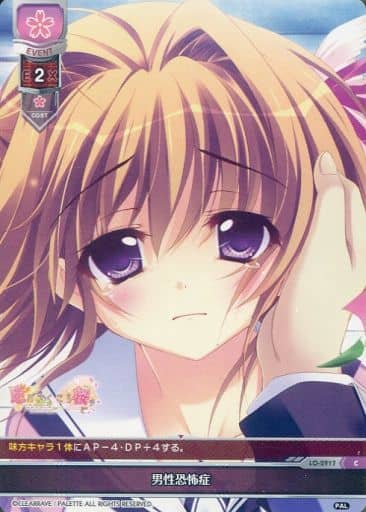 [C] LO-2917 男性恐怖症
