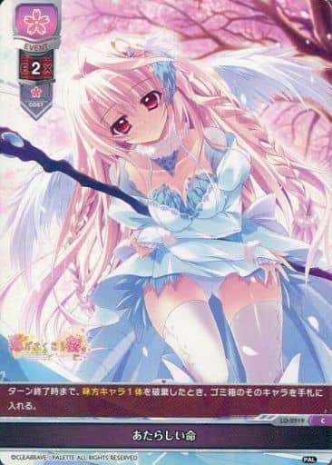 [C] LO-2919 あたらしい命