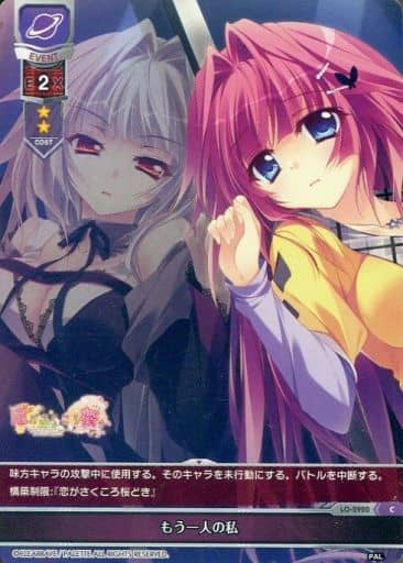[C] LO-2920 もう一人の私