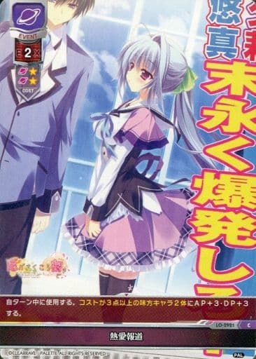 [C] LO-2921 熱愛報道