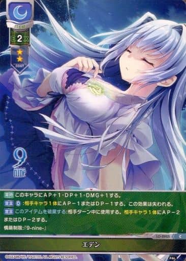[C] LO-2925 エデン