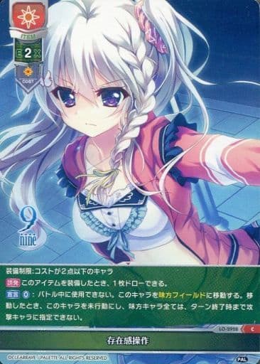 [C] LO-2928 存在感操作